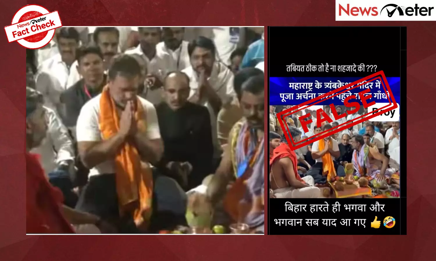 A video is circulating on social media with the claim that it shows Rahul Gandhi offering prayers at Trimbakeshwar Temple in Nashik after Congress faced losses in the Bihar Elections 2025.