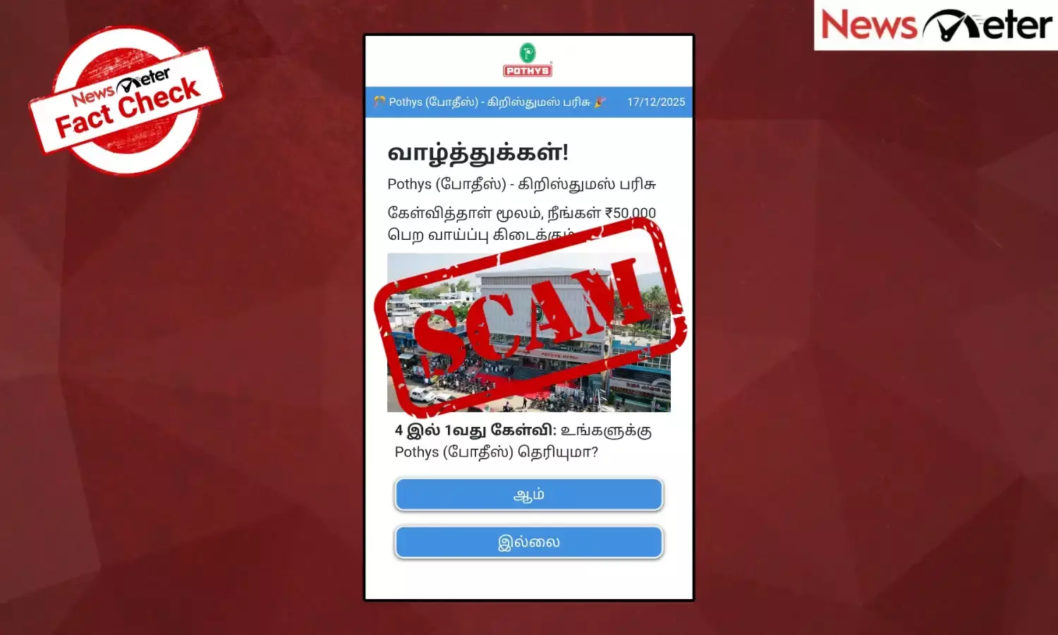 Fact Check: கிறிஸ்துமஸிற்காக ரூ.50,000 வரை பரிசுத்தொகை கொடுக்கிறதா ‘போதீஸ்’? உண்மை என்ன