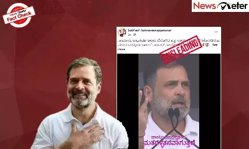 Fact Check: ದೆಹಲಿ ಮಾಲಿನ್ಯಕ್ಕೆ ಮತ ಕಳ್ಳತನ ಕಾರಣ ಎಂದು ರಾಹುಲ್ ಗಾಂಧಿ ಹೇಳಿದ್ದಾರೆಯೇ? ಸುಳ್ಳು, ಸತ್ಯ ಇಲ್ಲಿದೆ