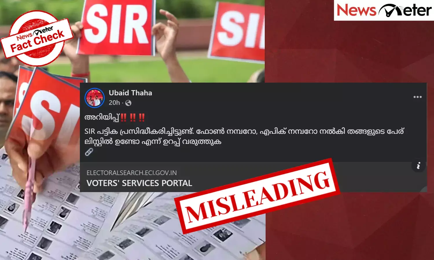 Fact Check: കേരളത്തില്‍ SIR വോട്ടര്‍പട്ടിക പ്രസിദ്ധീകരിച്ചോ? പ്രചരിക്കുന്ന ലിങ്കിന്റെ സത്യമറിയാം