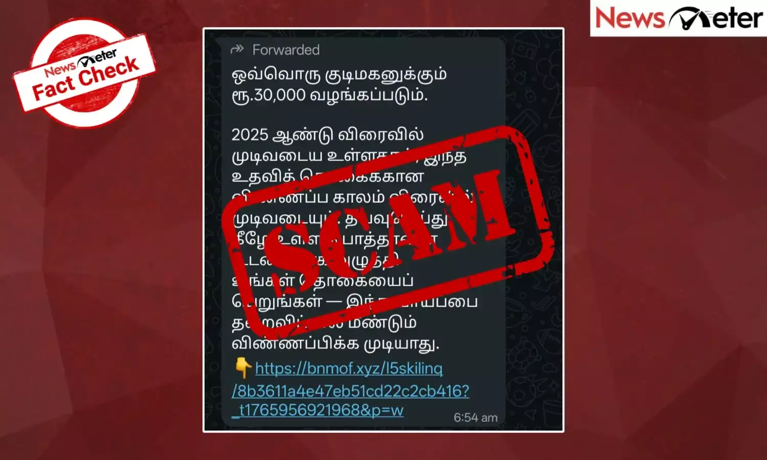Fact Check: இந்தியர்களுக்கு ரூபாய் 30,000 தருவதாகப் பரவும் லிங்க? உண்மை என்ன