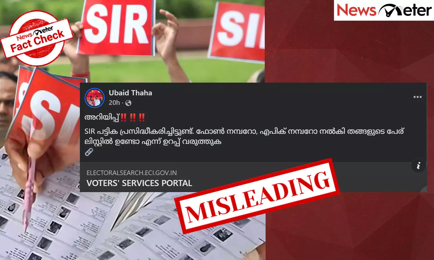 Fact Check: സംസ്ഥാനത്തെ SIR വോട്ടര്പട്ടിക പ്രസിദ്ധീകരിച്ചോ? പ്രചരിക്കുന്ന ലിങ്കിന്റെ സത്യമറിയാം Fact Check: സംസ്ഥാനത്തെ SIR വോട്ടര്പട്ടിക പ്രസിദ്ധീകരിച്ചോ? പ്രചരിക്കുന്ന ലിങ്കിന്റെ സത്യമറിയാം