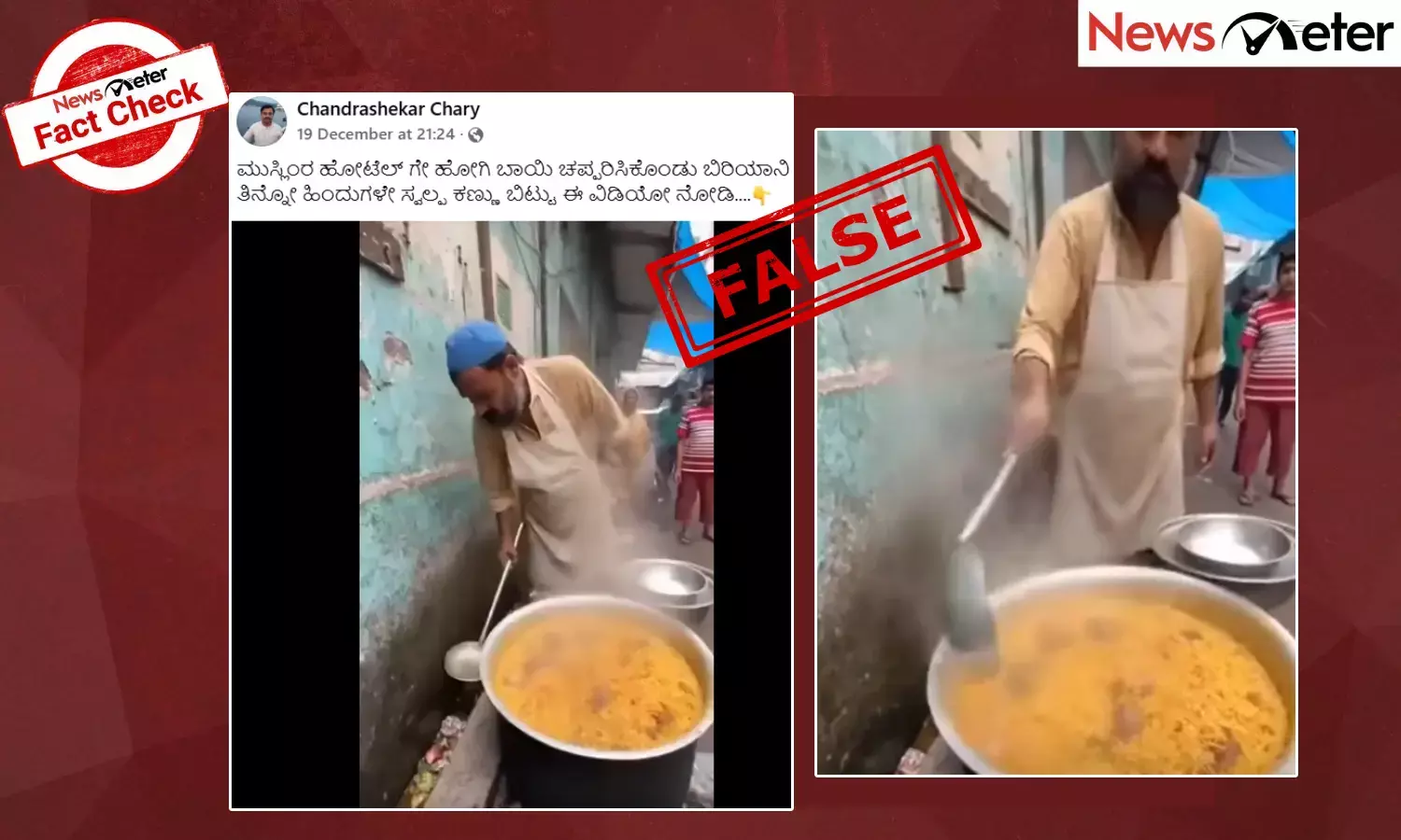 Fact Check: ಮುಸ್ಲಿಂ ವ್ಯಕ್ತಿ ಚರಂಡಿ ನೀರನ್ನು ಬಳಸಿ ಬಿರಿಯಾನಿ ಬೇಯಿಸಿದ್ದಾರಾ? ಇಲ್ಲ, ಇದು AI ವೀಡಿಯೊ