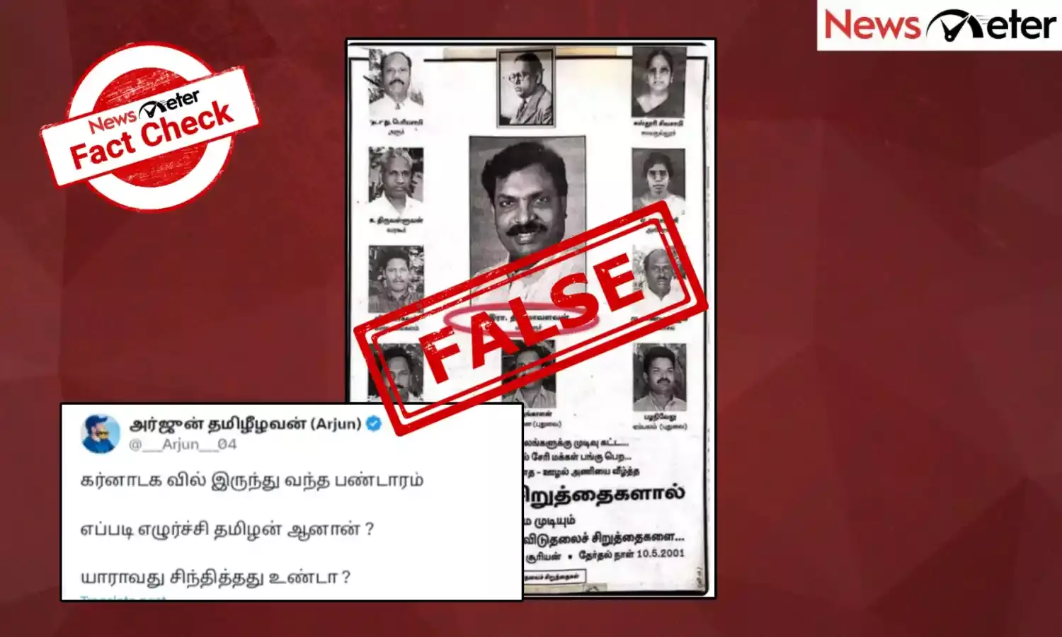 Fact Check: கர்நாடகா மாநிலம் மங்களூரு தொகுதியில் விசிக தலைவர் திருமாவளவன் தேர்தலில் போட்டியிட்டாரா?