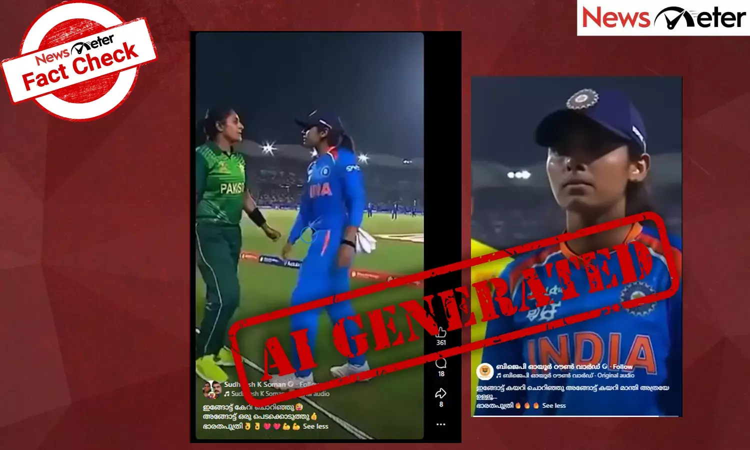 Fact Check: ഇന്ത്യ-പാക് വനിത ക്രിക്കറ്റ് താരങ്ങള്‍ തമ്മില്‍ കയ്യാങ്കളി? വീഡിയോയുടെ സത്യമറിയാം