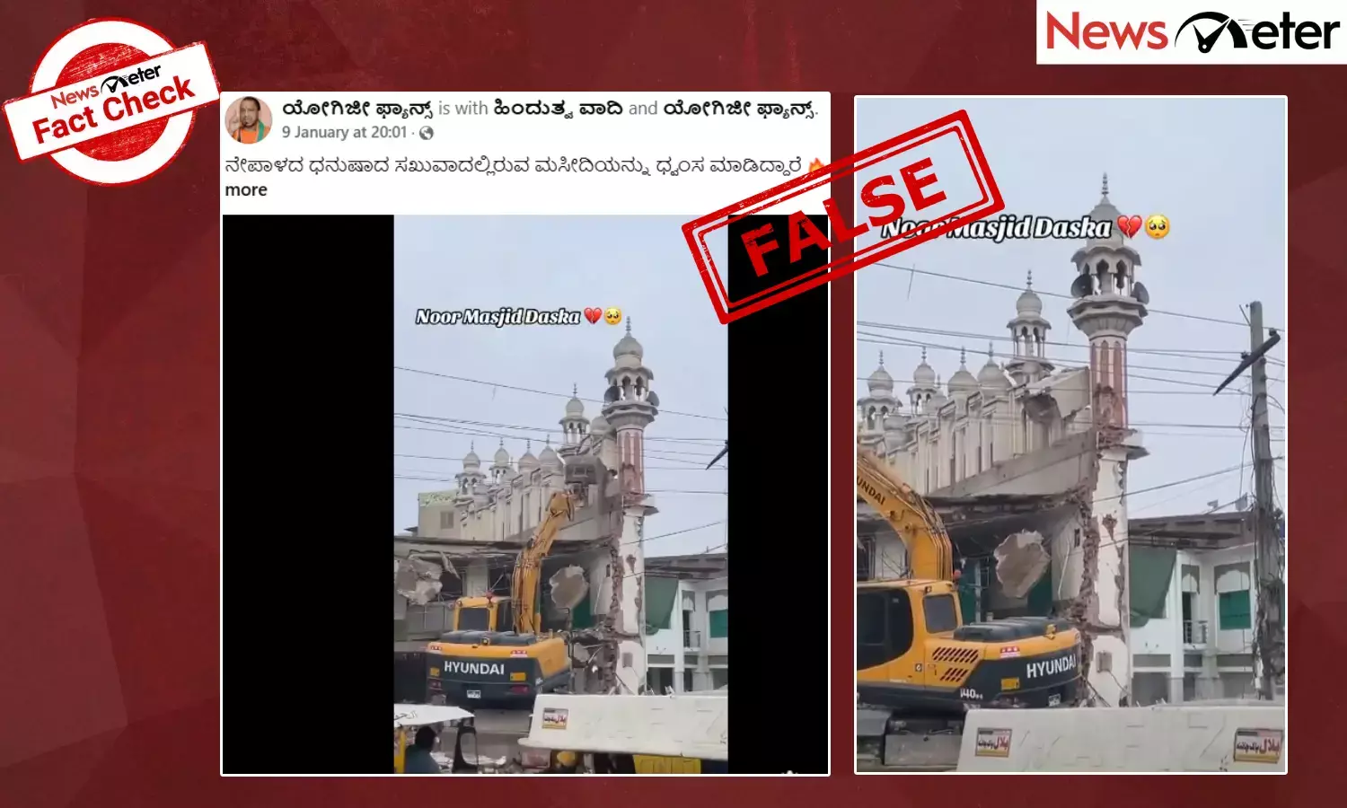 Fact Check: ನೇಪಾಳದಲ್ಲಿ ಮಸೀದಿಯನ್ನು ಕೆಡವಲಾಗಿದೆ ಎಂದು ಹೇಳುವ ಈ ವೈರಲ್ ವೀಡಿಯೊ ಪಾಕಿಸ್ತಾನದ್ದು
