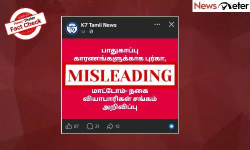 Fact Check: ஹிஜாப் அணிந்தவர்களுக்கு நகை விற்கத் தடை என நகை வியாபாரிகள் சங்கம் அறிவித்ததா?