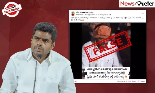 Fact Check: బీఎంసీ ఎన్నికల ఫలితాల తర్వాత బీజేపీ నాయకుడు కె. అన్నామలై డాన్స్? లేదు, నిజం ఇక్కడ తెలుసుకోండి