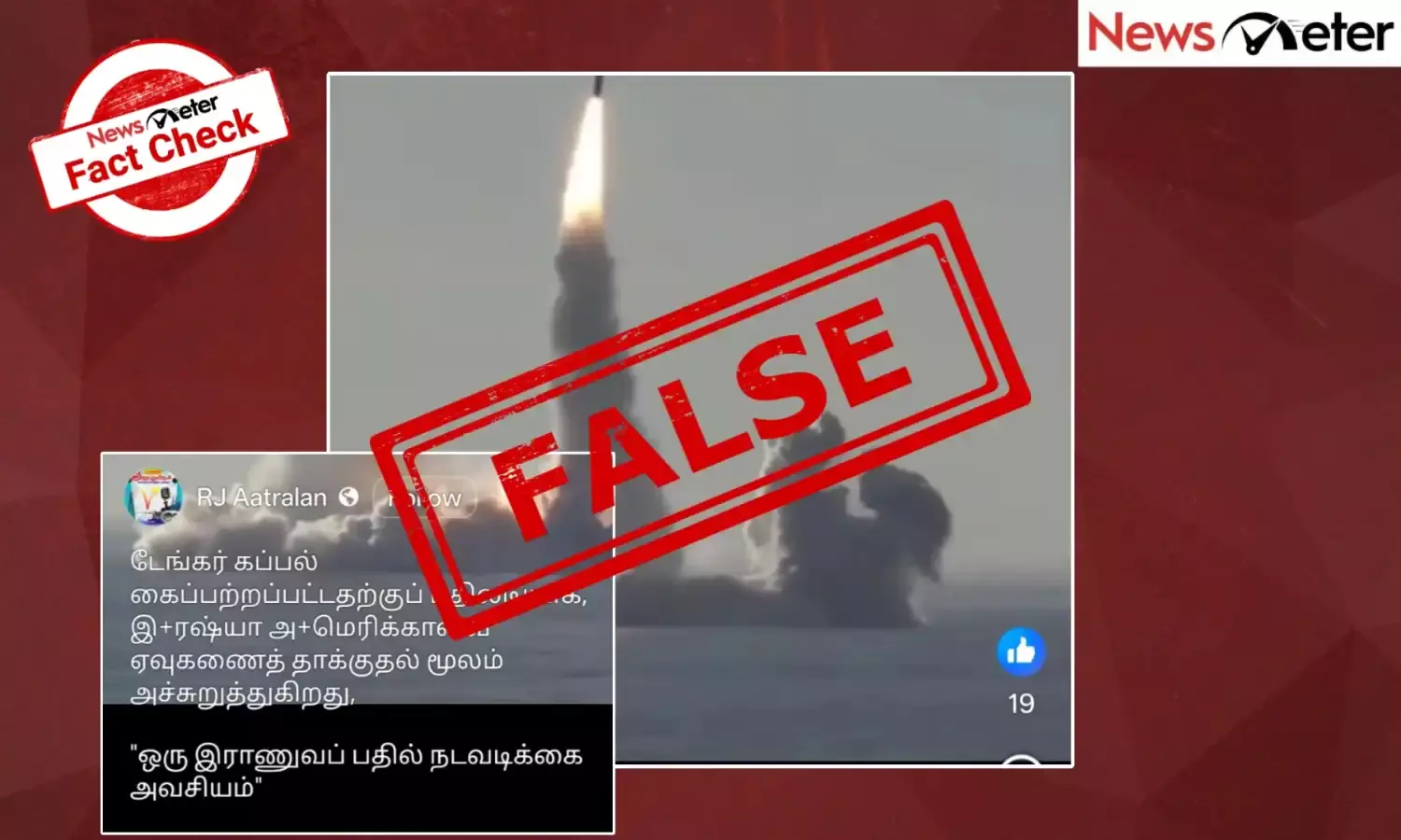 Fact Check: ஏவுகணைகளைக் கொண்டு அமெரிக்காவை தாக்கியதா ரஷ்யா? வைரலாகும் காணொலியின் உண்மை என்ன