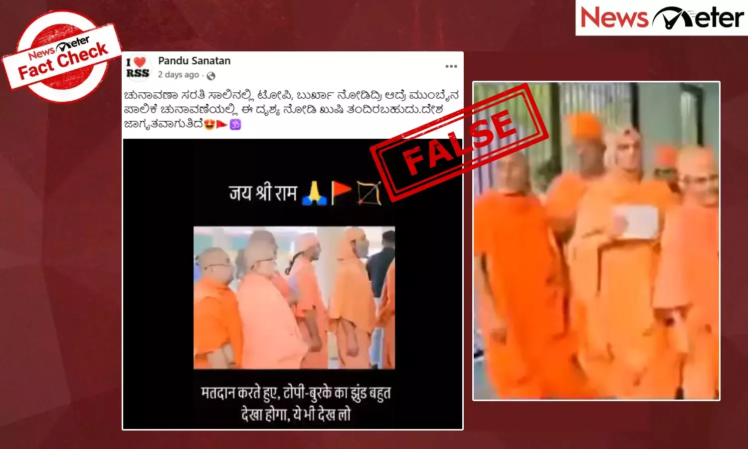 Fact Check: ಮತ ಚಲಾಯಿಸಲು ಸರತಿ ಸಾಲಿನಲ್ಲಿ ನಿಂತಿರುವ ಸಂತರ ಈ ವೀಡಿಯೊ 2026 ರ ಮಹಾರಾಷ್ಟ್ರ ಪುರಸಭೆ ಚುನಾವಣೆಯದ್ದಲ್ಲ