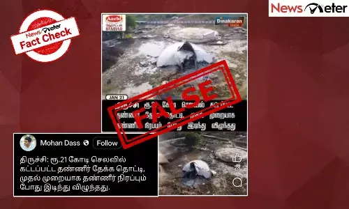 Fact Check: திருச்சியில் முதன்முறையாக தண்ணீர் நிரப்பியபோது குடிநீர் தொட்டி இடிந்து விழுந்ததா?