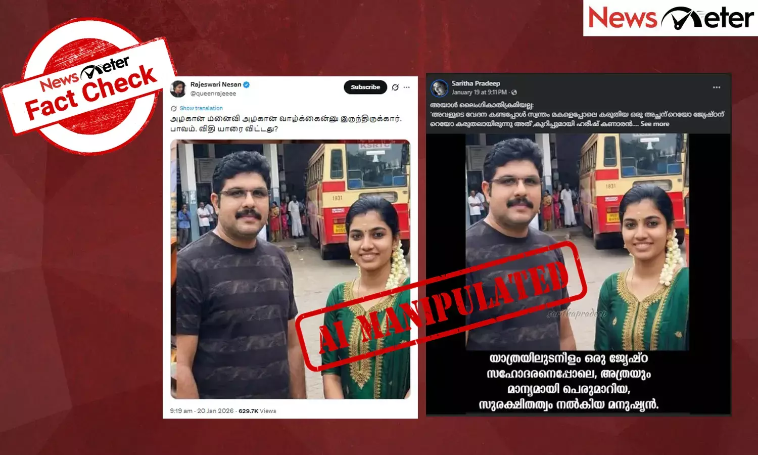Fact Check: ബസ്സിലെ വീഡിയോ പ്രചരിച്ചതിന് പിന്നാലെ ആത്മഹത്യ ചെയ്ത കോഴിക്കോട് സ്വദേശി ഭാര്യയ്ക്കൊപ്പം? ചിത്രത്തിന്റെ സത്യമറിയാം