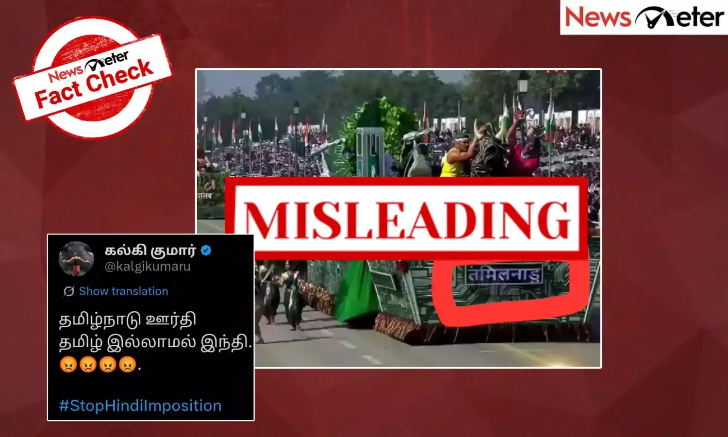 Fact Check: குடியரசு தின தமிழ்நாட்டு அலங்கார ஊர்தியில் இந்திக்கு முக்கியத்துவம் அளிக்கப்பட்டதா? உண்மை அறிக