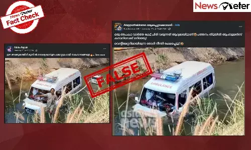 Fact Check: ആംബുലന്‍സ് തോട്ടിലേക്ക് മറിഞ്ഞതിന് പിന്നാലെ വെന്റിലേറ്ററിലെ രോഗി നീന്തി രക്ഷപ്പെട്ടോ? സമൂഹമാധ്യമ പ്രചാരണത്തിന്റെ സത്യമറിയാം