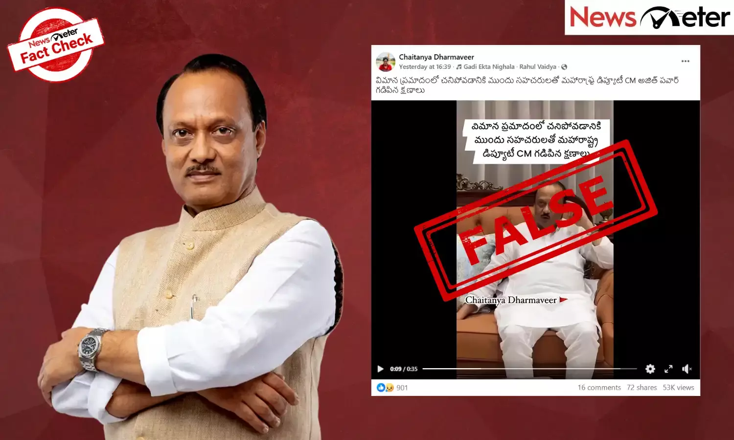 Fact Check: Ajit Pawar meets party members for last time before plane crash? No, viral video is old