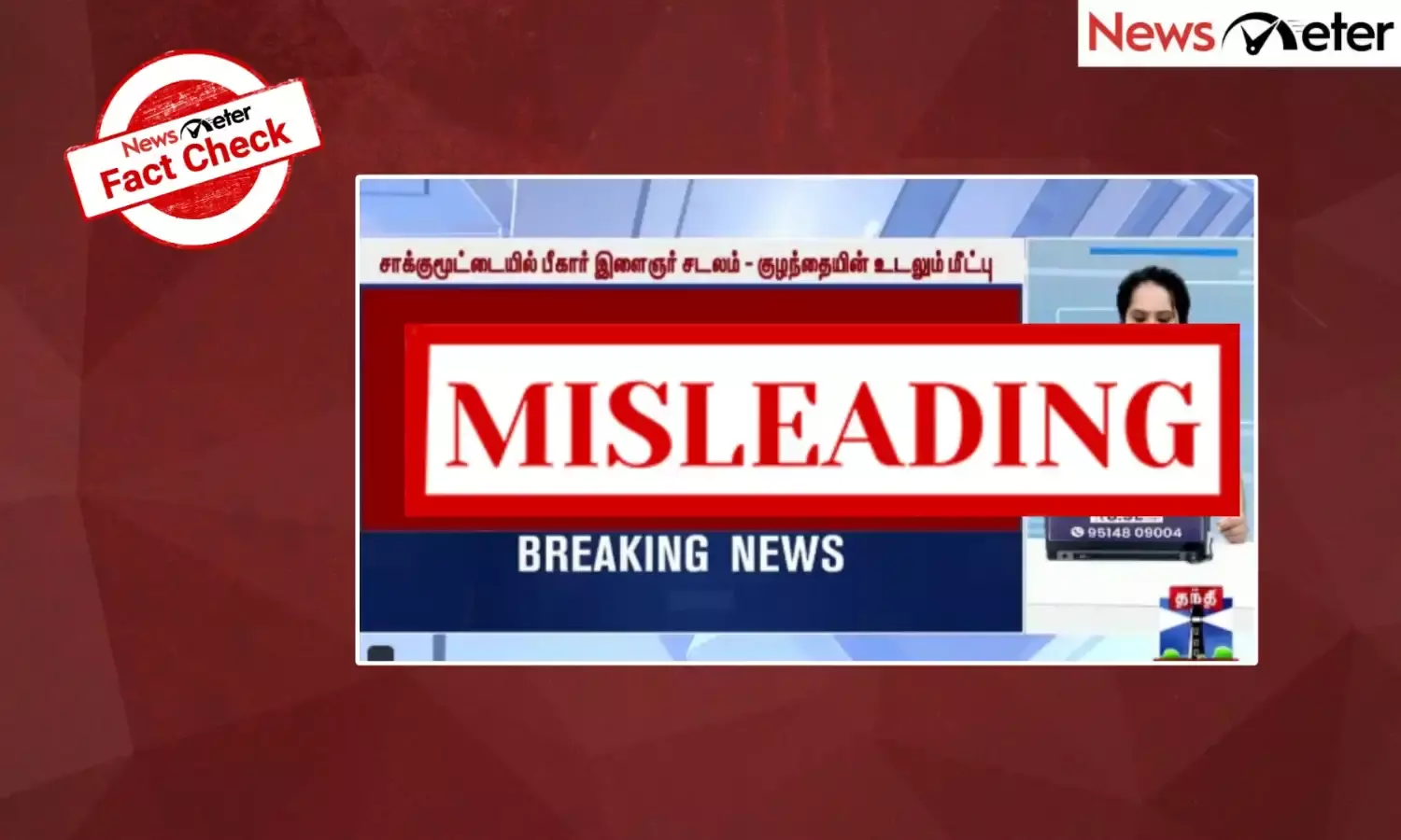 Fact Check: வடமாநில இளைஞர் மற்றும் குடும்பத்தினரை தமிழர்கள் கொலை செய்தனரா? உண்மை அறிக