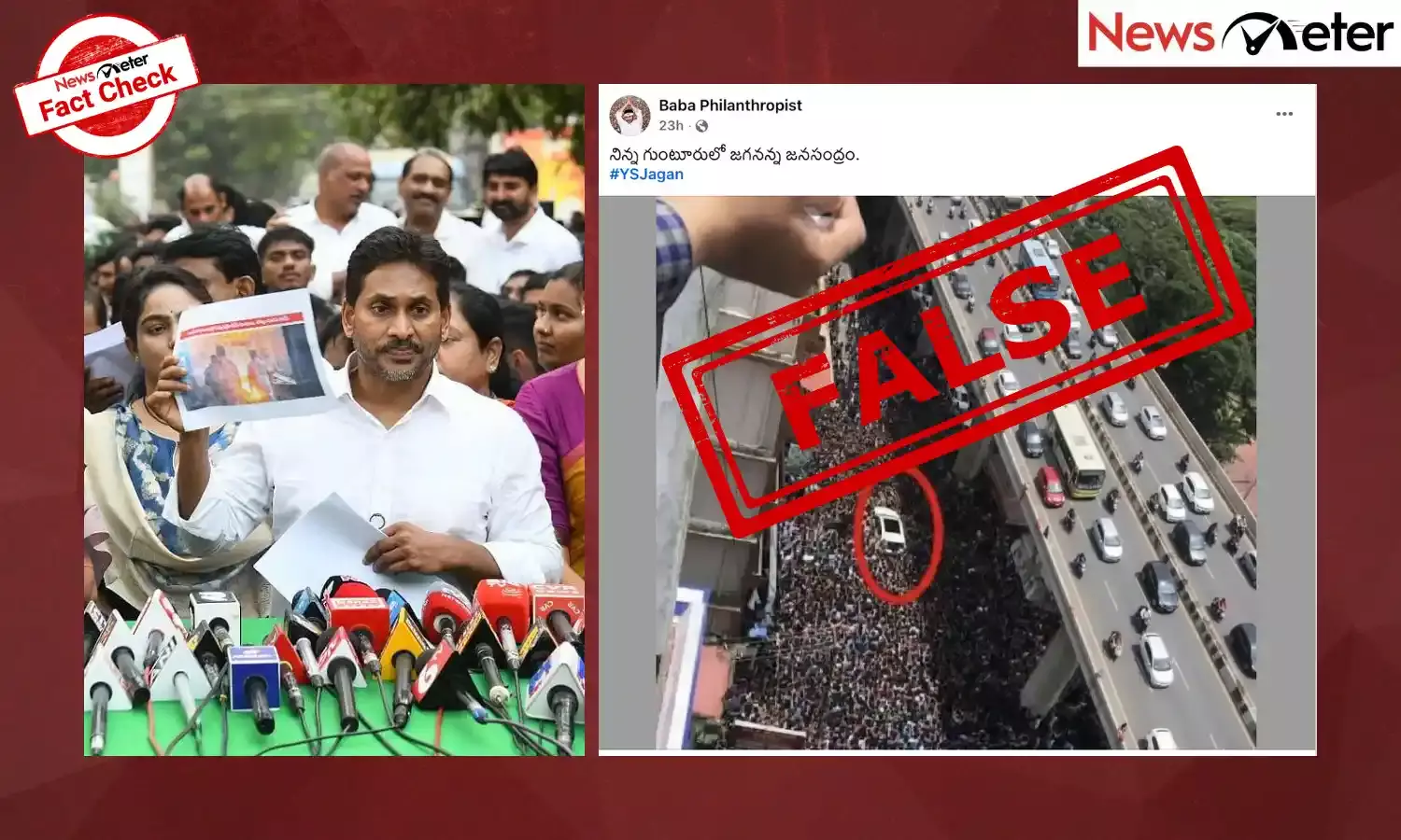 A photo claiming to show former Andhra Pradesh Chief Minister YS Jagan Mohan Reddy’s vehicle surrounded by a massive crowd in Guntur is circulating widely on social media.