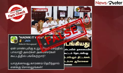 Fact Check: அமைச்சரவை கூட்டத்தில் செந்தில் பாலாஜி பங்கேற்றாரா? வைரல் புகைப்படத்தின் பின்னணி!