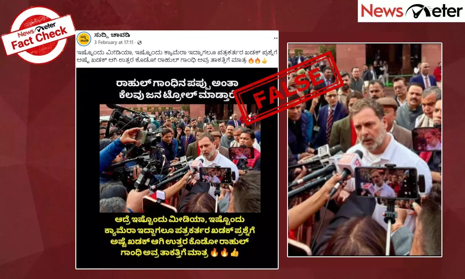 Fact Check: ರಾಹುಲ್ ಗಾಂಧಿ ಅವರನ್ನು ಸಂಸತ್ತಿನ ಹೊರಗೆ ಪತ್ರಕರ್ತರು ಸುತ್ತಿವರಿದಿದ್ದಾರೆಯೇ? ಇಲ್ಲ, ಇದು ಎಐ ಫೋಟೋ