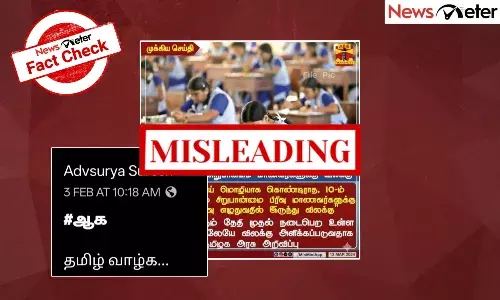Fact Check: சிறுபான்மை மாணவர்களுக்கு தமிழ் தேர்வில் விலக்கா? உண்மை அறிக