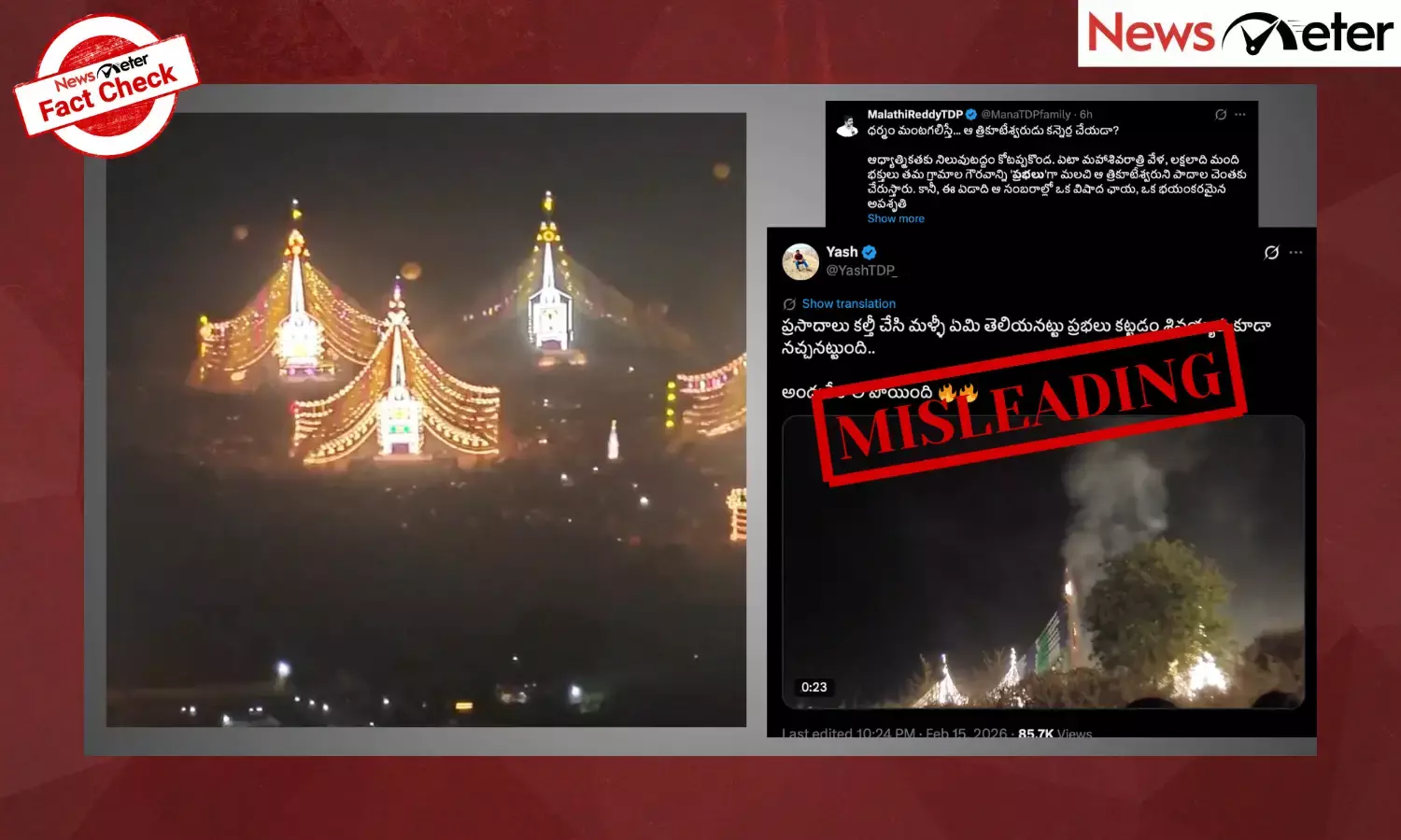A video claiming to show prabhalu catching fire at Kotappakonda during Maha Shivaratri celebrations is circulating on social media.