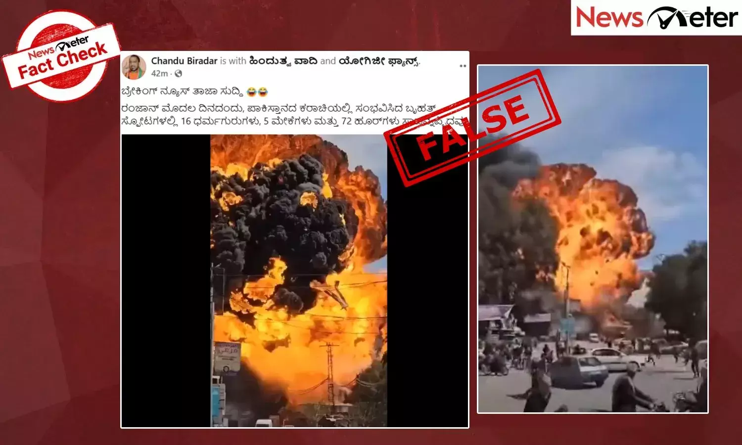 Fact Check: ರಂಜಾನ್ ಮೊದಲ ದಿನವೇ ಪಾಕಿಸ್ತಾನದ ಕರಾಚಿಯಲ್ಲಿ ಬೃಹತ್ ಸ್ಫೋಟ ಎಂದು ಸಿರಿಯಾದ ವೀಡಿಯೊ ವೈರಲ್
