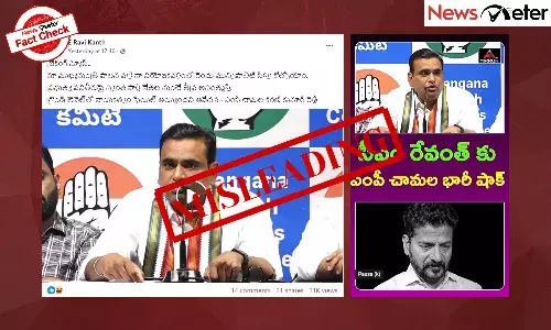 Fact Check: ఎన్నికల్లో ఓటమికి ముఖ్యమంత్రి రేవంత్ కారణం అన్న కాంగ్రెస్ ఎంపీ? లేదు, నిజం ఇక్కడ తెలుసుకోండి