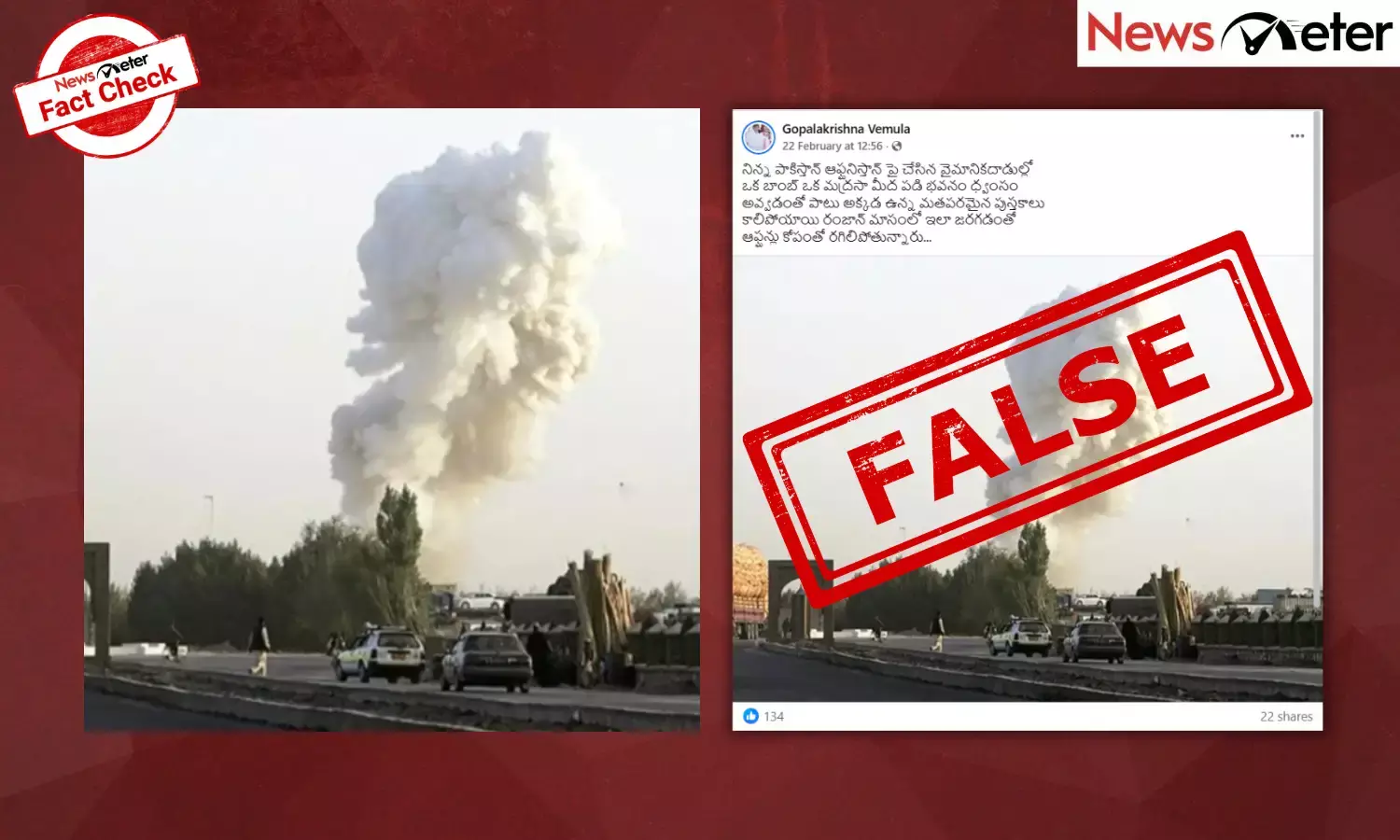 Fact Check: ఫిబ్రవరి 21న పాకిస్తాన్ దాడిలో అఫ్గాన్‌ మదర్సా ధ్వంసమైందా? లేదు, ఇక్కడ నిజం తెలుసుకోండి