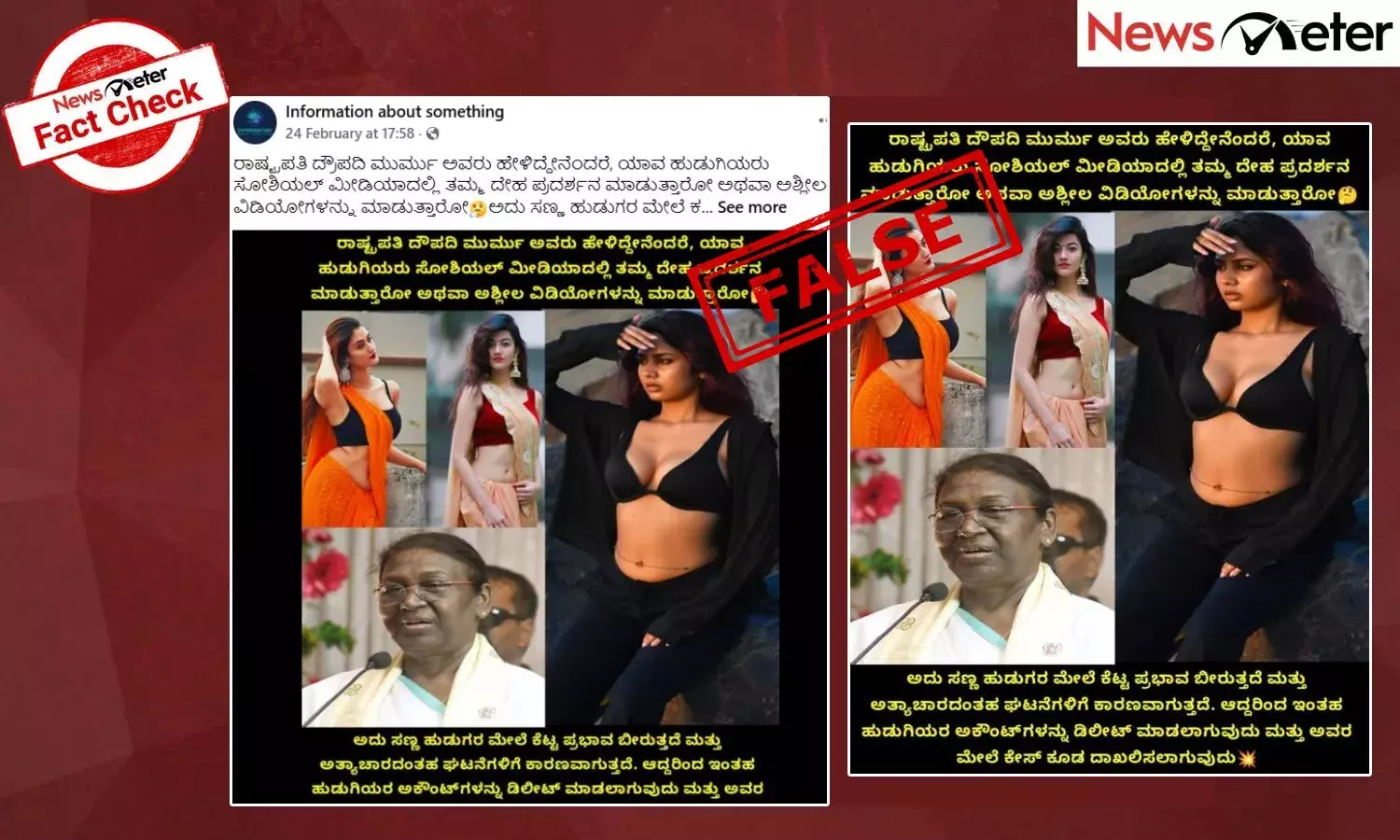 Fact Check: ಸೋಶಿಯಲ್ ಮೀಡಿಯಾದಲ್ಲಿ ದೇಹ ಪ್ರದರ್ಶನ ಮಾಡುವ ಹುಡುಗಿಯರ ಮೇಲೆ ಪ್ರಕರಣ ದಾಖಲಿಸುತ್ತೇವೆ ಎಂದು ರಾಷ್ಟ್ರಪತಿ ದ್ರೌಪದಿ ಮುರ್ಮು ಹೇಳಿದ್ದಾರೆಯೇ?
