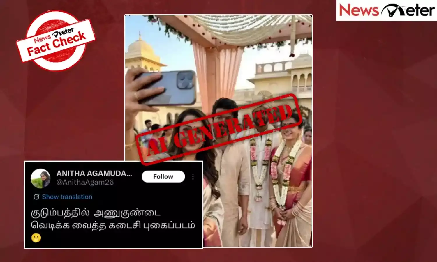 Fact Check: ராஷ்மிக திருமணத்தின் போது நடிகர்கள் விஜய்-திரிஷா செல்ஃபி எடுத்தனரா? உண்மை அறிக