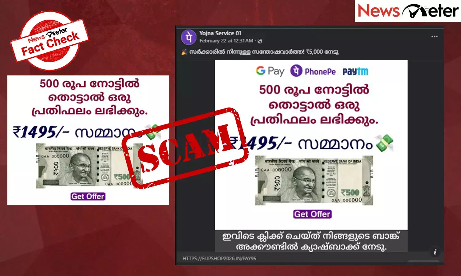 Fact Check: ഫോണ്‍പേ ഉപയോക്താക്കള്‍ക്ക് സര്‍ക്കാറിന്റെ ക്യാഷ്ബാക്ക്? പ്രചരിക്കുന്ന ലിങ്കിന്റെ സത്യമറിയാം