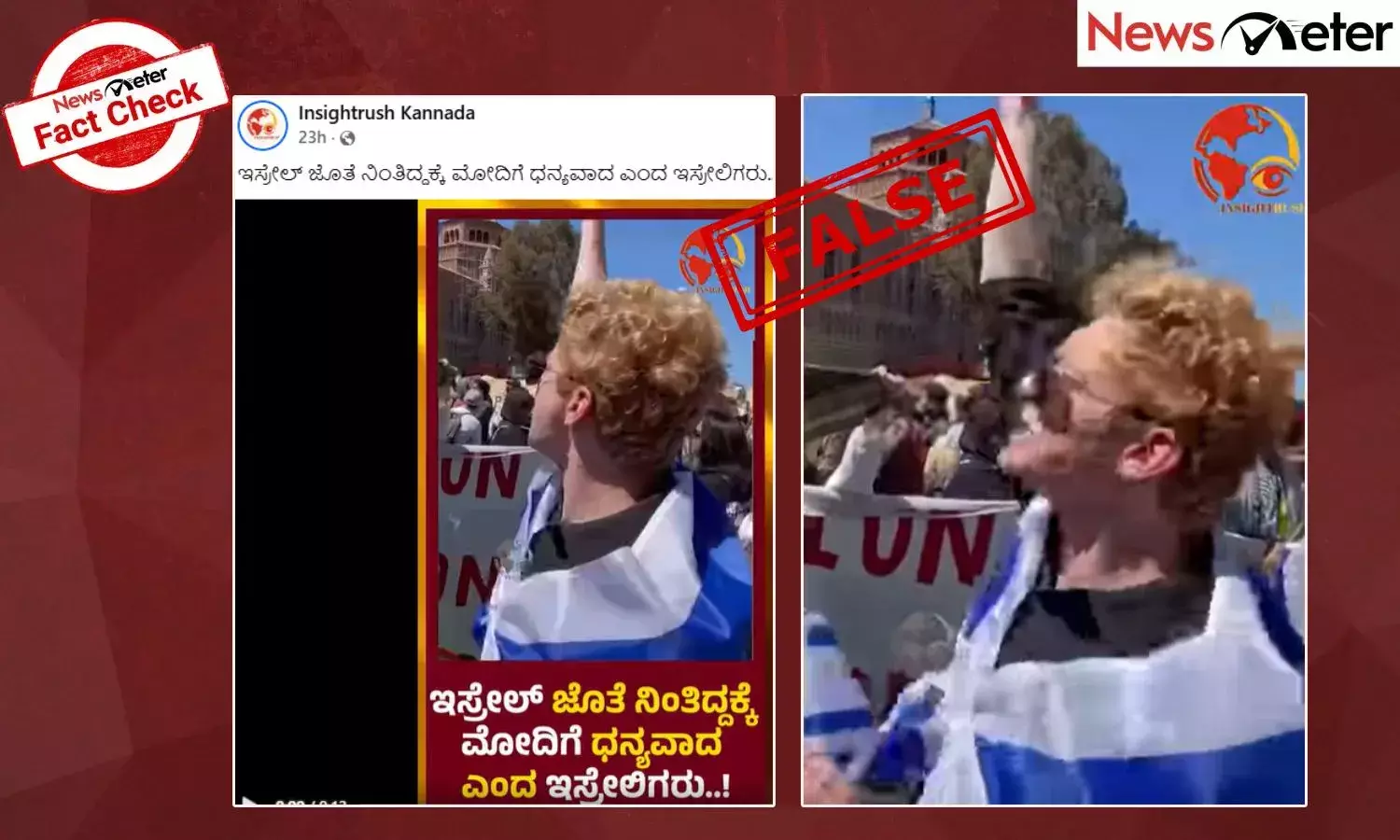 Fact Check: ಇಸ್ರೇಲ್‌ ಜೊತೆ ನಿಂತಿದ್ದಕ್ಕೆ ಮೋದಿಗೆ ಧನ್ಯವಾದ ಎಂದ ಇಸ್ರೇಲಿಗರು ಎಂದು ಹಳೇಯ ವೀಡಿಯೊ ವೈರಲ್