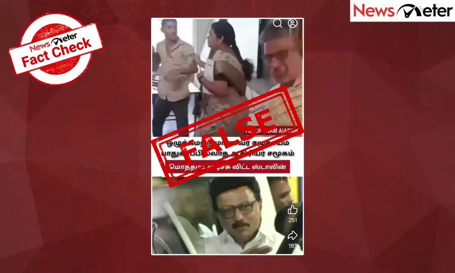 Fact Check: தமிழ்நாட்டில் மாணவர் ஆசிரியரை தாக்கியதாக வைரலாகும் காணொலி? உண்மை அறிக