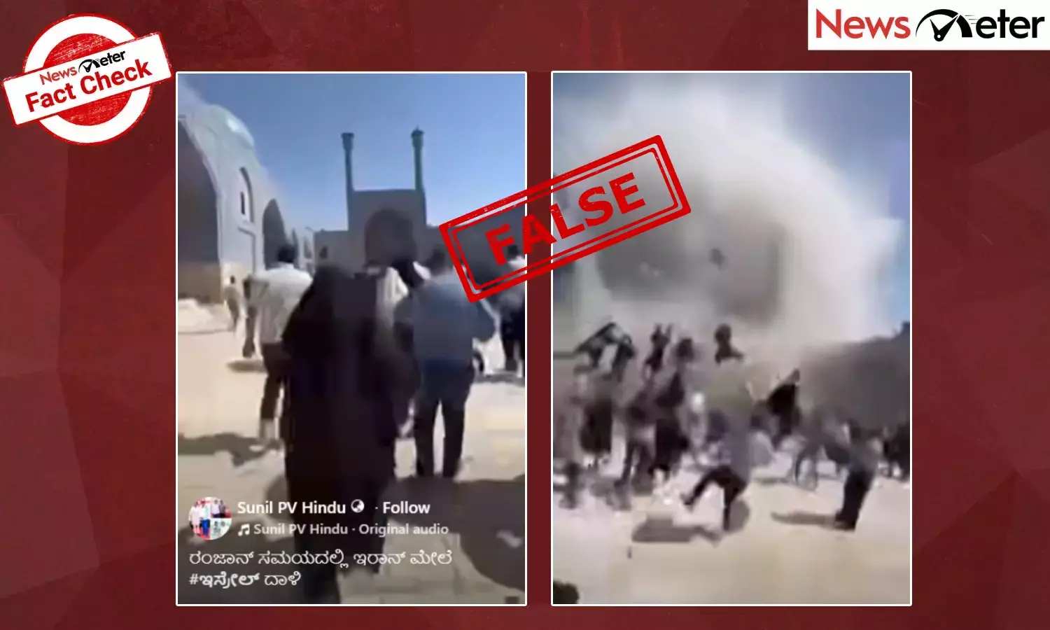Fact Check: ರಂಜಾನ್ ಸಮಯದಲ್ಲಿ ಇರಾನಿನ ಮಸೀದಿಯೊಳಗೆ ಇಸ್ರೇಲ್ ದಾಳಿ ಎಂದು ವೈರಲ್ ಆಗುತ್ತಿರುವ ವೀಡಿಯೊ ಎಐ ಆಗಿದೆ
