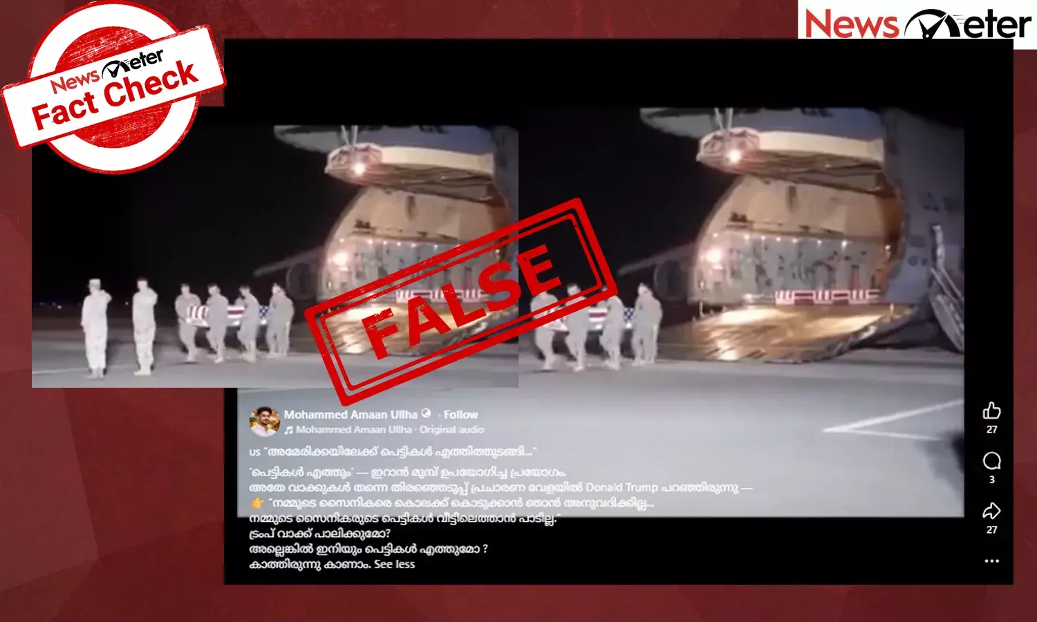Fact Check: ഇറാന്‍ സംഘര്‍ഷത്തില്‍ കൊല്ലപ്പെട്ട യുഎസ് സൈനികരുടെ മൃതദേഹമെത്തിക്കുന്ന വീഡിയോ? സത്യമറിയാം