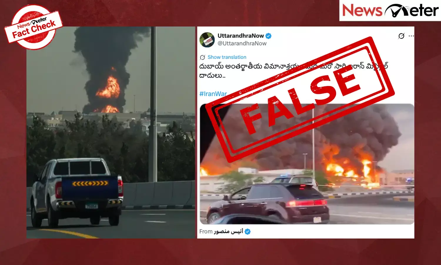 Fact Check: దుబాయ్ అంతర్జాతీయ విమానాశ్రయం మీద మరో సారి ఇరాన్ మిస్సైల్ దాడి, మంటల్లో ఎయిర్‌పోర్ట్? కాదు, ఇది 2020 వీడియో