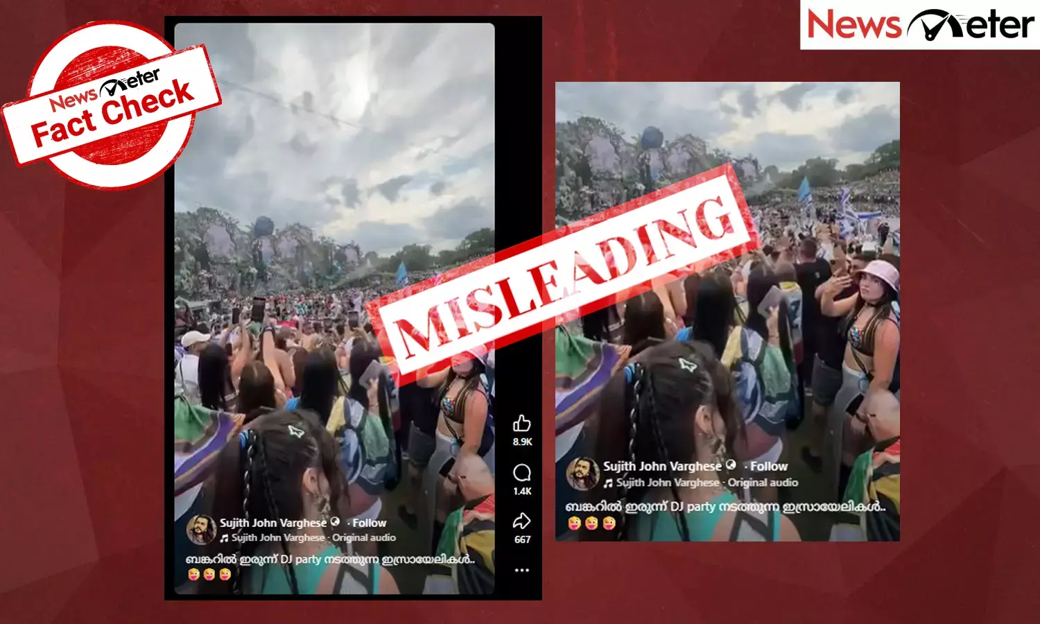 Fact Check: ഇറാന്‍ സംഘര്‍ഷത്തിനിടെ നൃത്തം ചെയ്യുന്ന ഇസ്രയേലികളുടെ ദൃശ്യം? വീഡിയോയുടെ സത്യമറിയാം