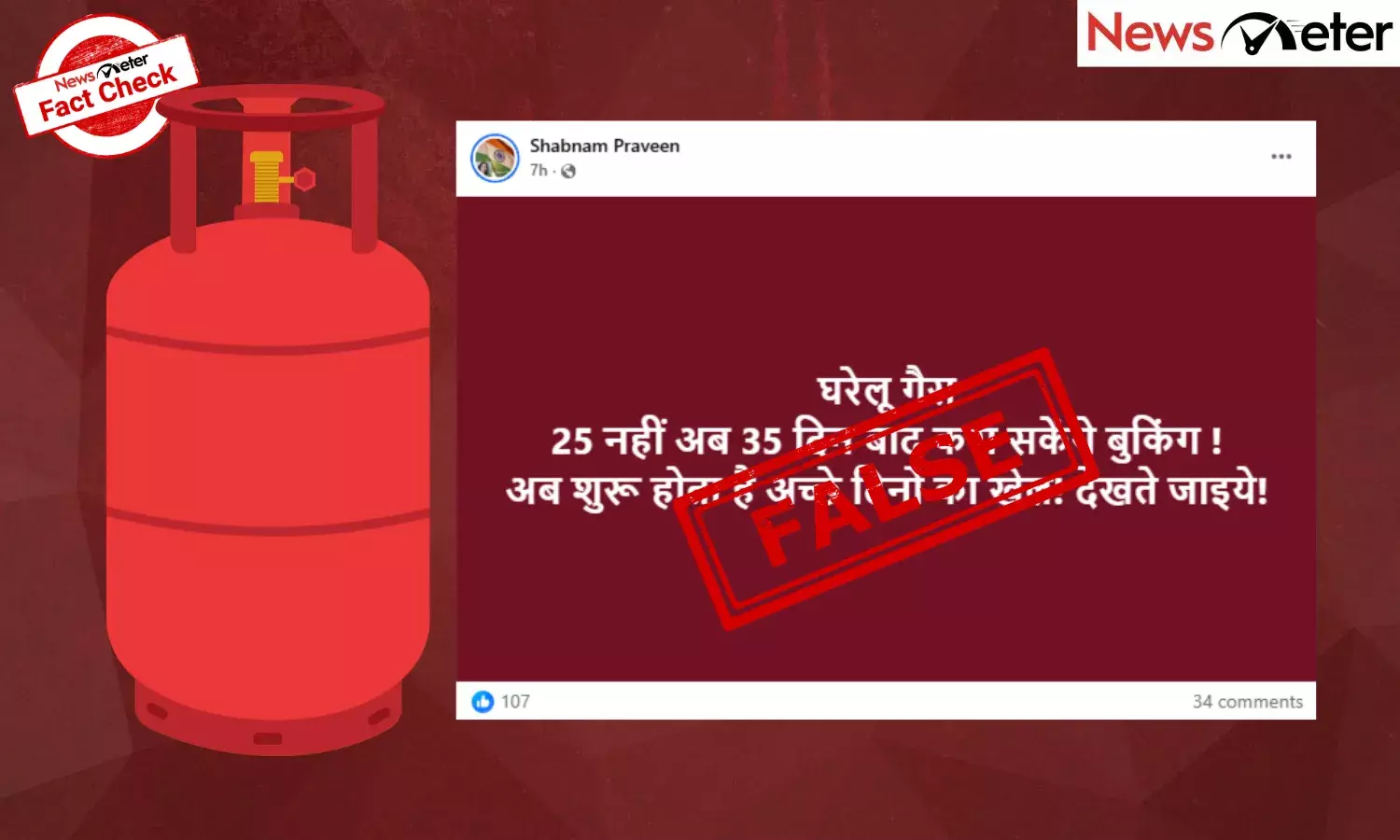 Fact Check: LPG booking gap increases to 35 days? Govt clarifies claim is false