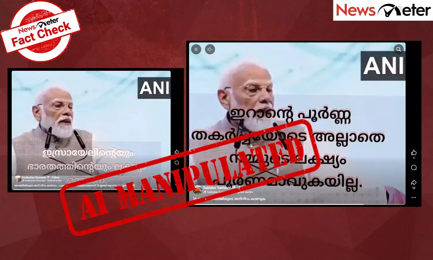 Fact Check: ഇന്ത്യ ഇസ്രയേലിനൊപ്പമെന്ന് പ്രധാനമന്ത്രി? വീഡിയോയുടെ വാസ്തവം