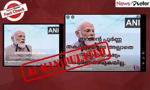 Fact Check: ഇന്ത്യ ഇസ്രയേലിനൊപ്പമെന്ന് പ്രധാനമന്ത്രി? വീഡിയോയുടെ വാസ്തവം