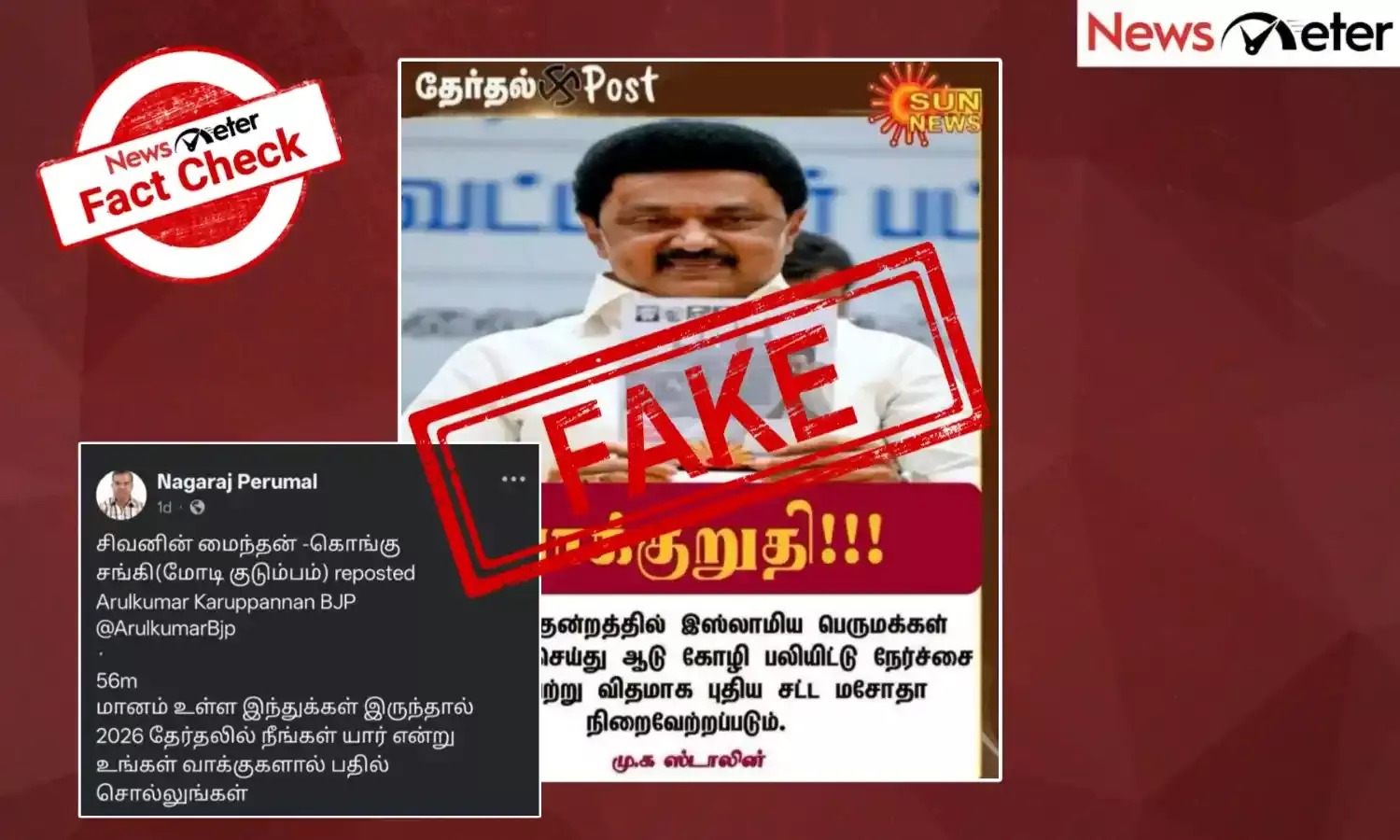 Fact Check: திருப்பரங்குன்றத்தில் திருப்பரங்குன்றத்தில் இஸ்லாமியர்கள் ஆடு, கோழி பலியிட புதிய சட்டமா? வைரலாகும் செய்தியின் பின்னணி என்ன