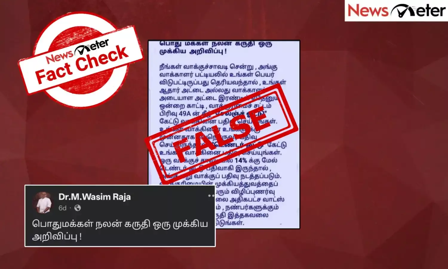 Fact Check: சேலஞ்ச் ஓட்டு , டெண்டர் ஓட்டு என பரவும் தகவல்? உண்மை என்ன