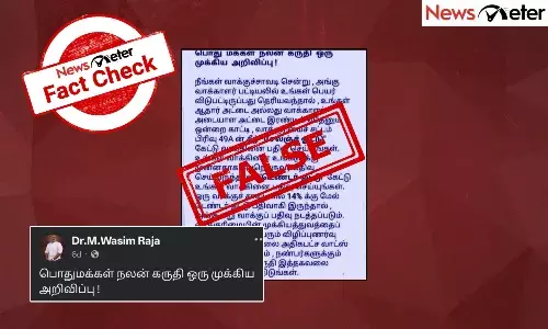 Fact Check: சேலஞ்ச் ஓட்டு , டெண்டர் ஓட்டு என பரவும் தகவல்? உண்மை என்ன