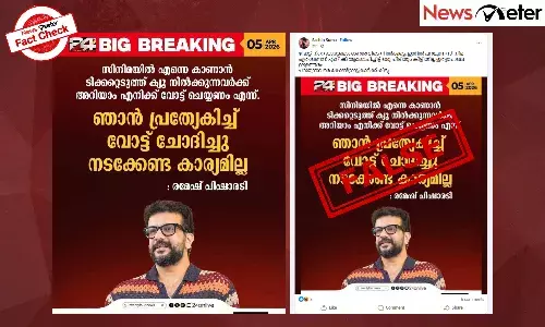 Fact Check: ą“Ŗąµą“°ą“¤ąµą“Æąµą“ą“æą“ąµą“ąµ ą“µąµą“ąµą“ąµ ą“ąµą“¦ą“æą“ąµą“ąµ ą“Øą“ą“ąµą“ąµą“£ąµą“ ą“ą“¾ą“°ąµą“Æą“ ą“¤ą“Øą“æą“ąµą“ą“æą“²ąµą“²ąµą“Øąµą“Øąµ ą“°ą“®ąµą“·ąµ ą“Ŗą“æą“·ą“¾ą“°ą“ą“æ? ą“µą“¾ą“°ąµāą“¤ąµą“¤ą“¾ ą“ą“¾ą“°ąµāą“”ąµ ą“µąµą“Æą“¾ą“ą“ Fact Check: ą“Ŗąµą“°ą“¤ąµą“Æąµą“ą“æą“ąµą“ąµ ą“µąµą“ąµą“ąµ ą“ąµą“¦ą“æą“ąµą“ąµ ą“Øą“ą“ąµą“ąµą“£ąµą“ ą“ą“¾ą“°ąµą“Æą“ ą“¤ą“Øą“æą“ąµą“ą“æą“²ąµą“²ąµą“Øąµą“Øąµ ą“°ą“®ąµą“·ąµ ą“Ŗą“æą“·ą“¾ą“°ą“ą“æ? ą“µą“¾ą“°ąµāą“¤ąµą“¤ą“¾ ą“ą“¾ą“°ąµāą“”ąµ ą“µąµą“Æą“¾ą“ą“