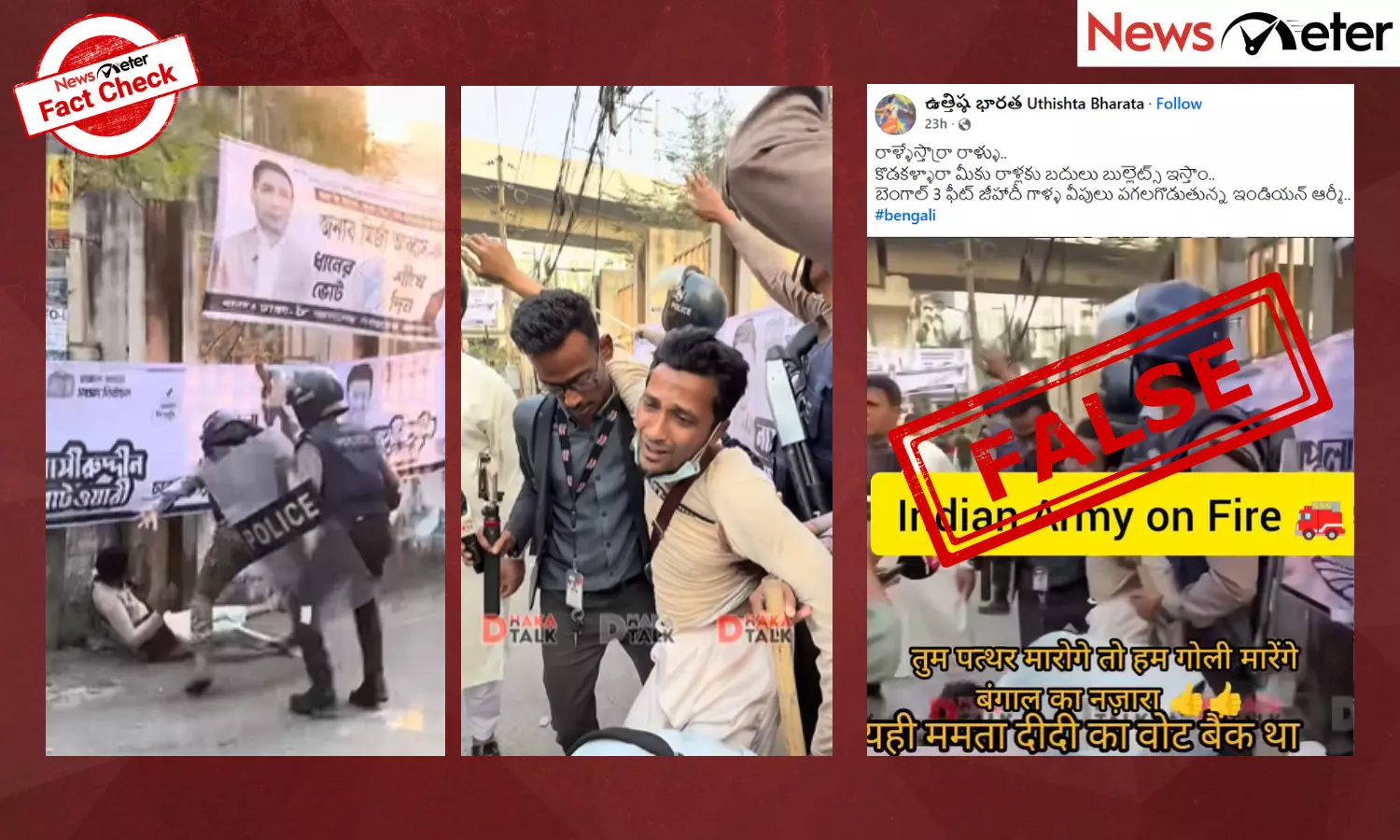 Fact Check: బెంగాల్లో రాళ్లు విసిరిన వారిపై భారత సైన్యం చర్య? లేదు, వీడియో బంగ్లాదేశ్కు చెందినది Fact Check: బెంగాల్లో రాళ్లు విసిరిన వారిపై భారత సైన్యం చర్య? లేదు, వీడియో బంగ్లాదేశ్కు చెందినది