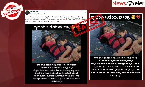 Fact Check: ಜಬಲ್ಪುರ ದೋಣಿ ಅಪಘಾತ- ತಾಯಿ ಮತ್ತು ಮಗನ ಶವಗಳು ಅಪ್ಪಿಕೊಂಡ ಸ್ಥಿತಿಯಲ್ಲಿರುವ ಫೋಟೋ ಕೃತಕ ಬುದ್ಧಿಮತ್ತೆಯಿಂದ ರಚಿತವಾಗಿದೆ