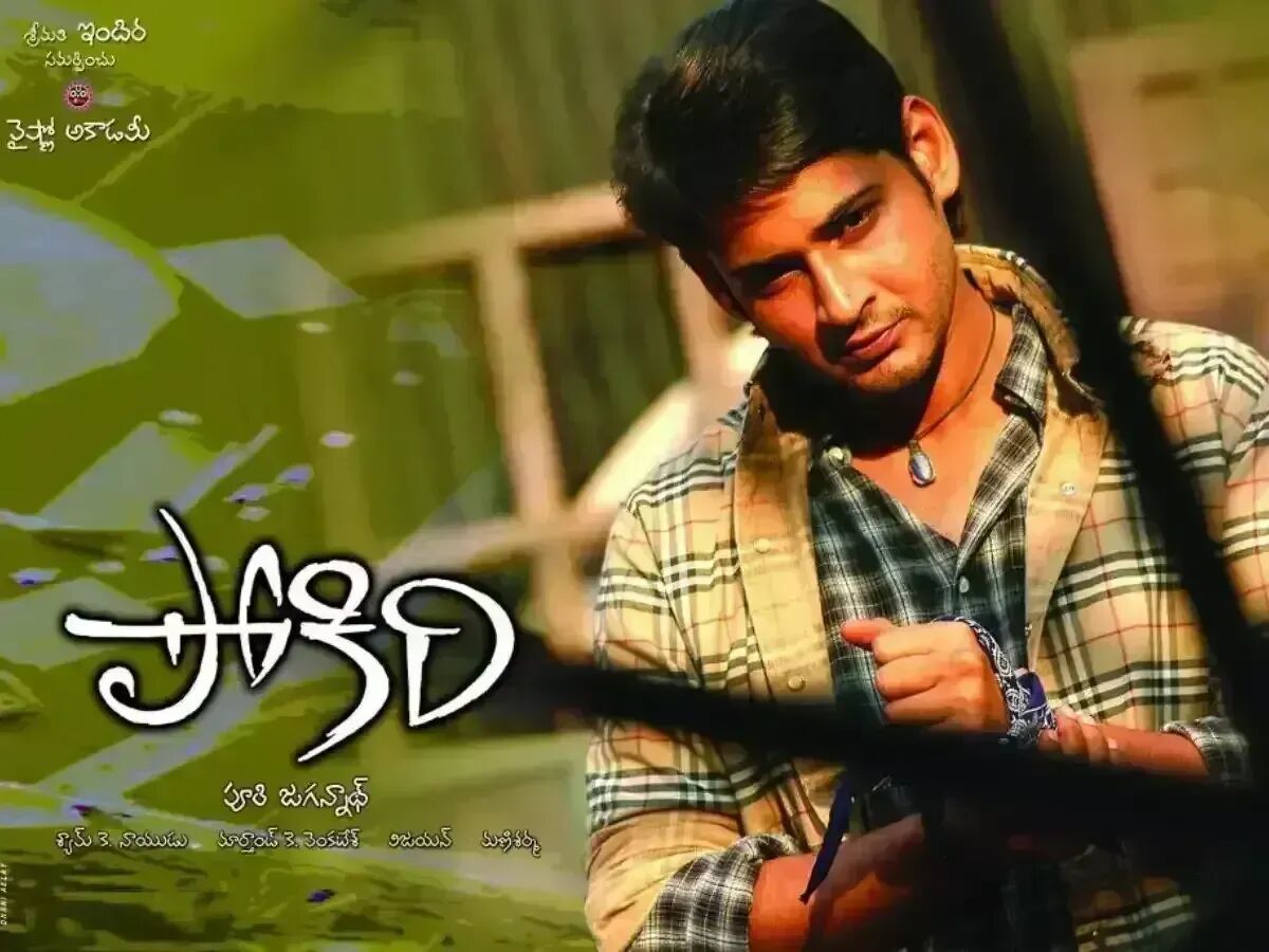 `Pokiri: Mahesh Babus biggest hit to release again on his birthday