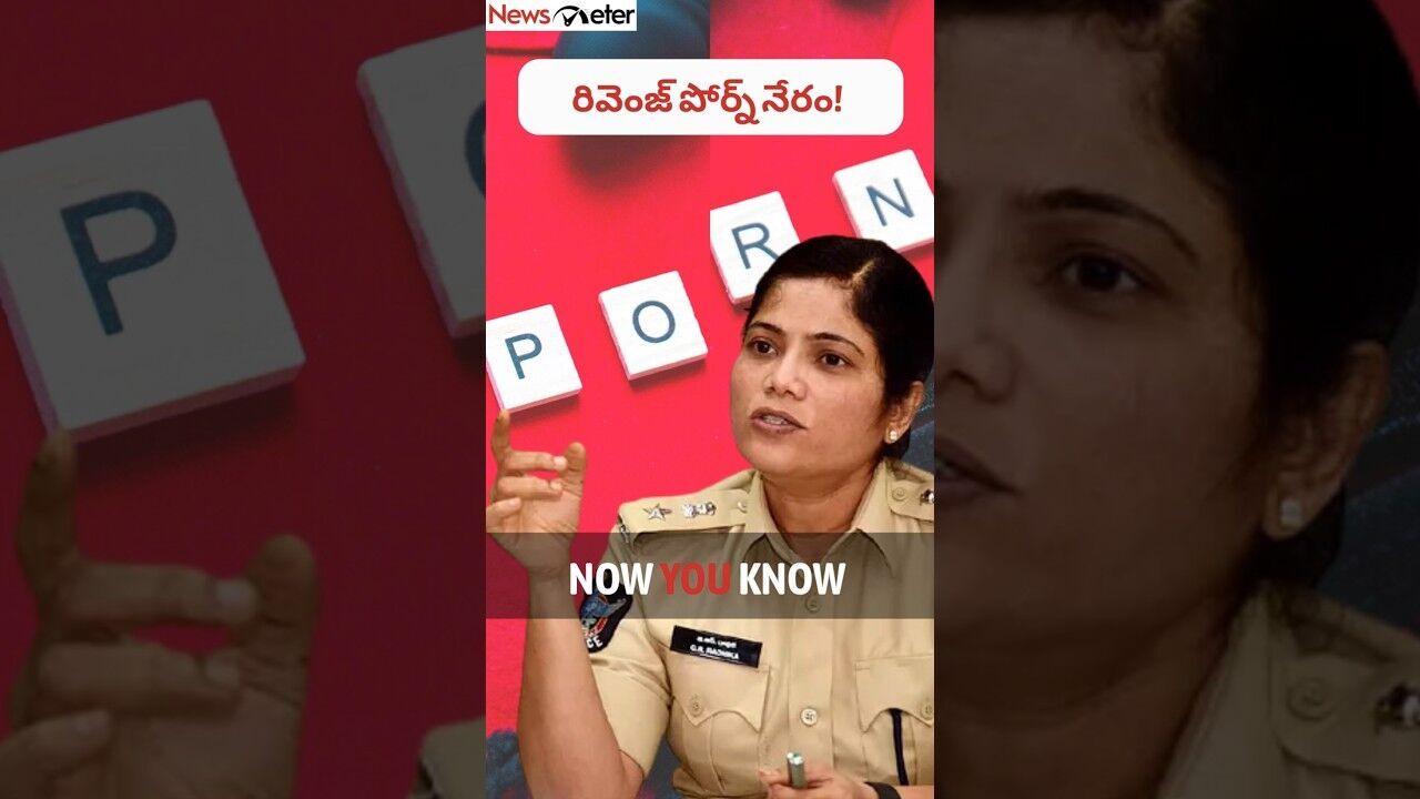 Now You Know: ఆన్‌లైన్ బెదిరింపులు & రివెంజ్ పోర్న్: మహిళల రక్షణపై G.R. రాధికా IPS