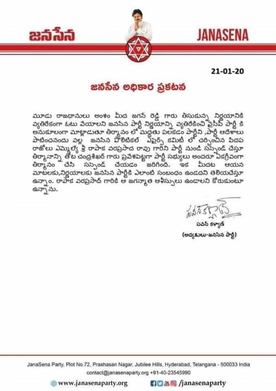 Janasena Press Note Fakee