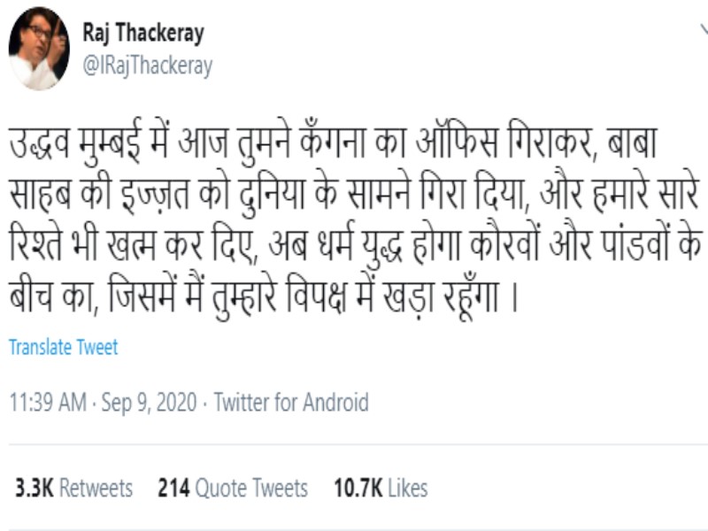 Raj Thackerey Claim